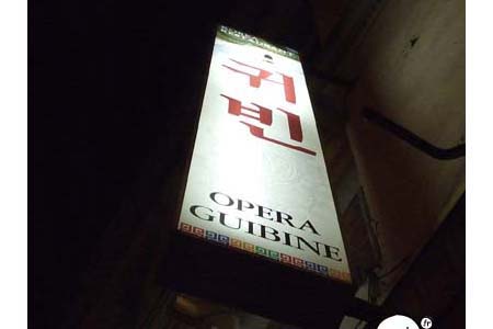 opera-guibine-7.jpg